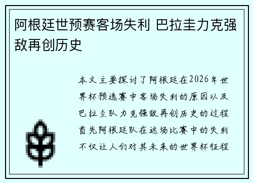 阿根廷世预赛客场失利 巴拉圭力克强敌再创历史