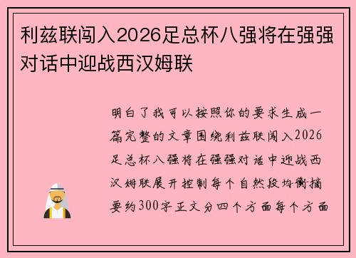 利兹联闯入2026足总杯八强将在强强对话中迎战西汉姆联
